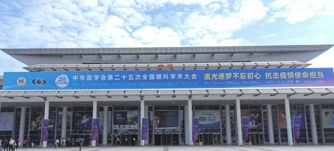 參展中華醫(yī)學(xué)會第二十五次全國眼科學(xué)術(shù)大會（CCOS2020）