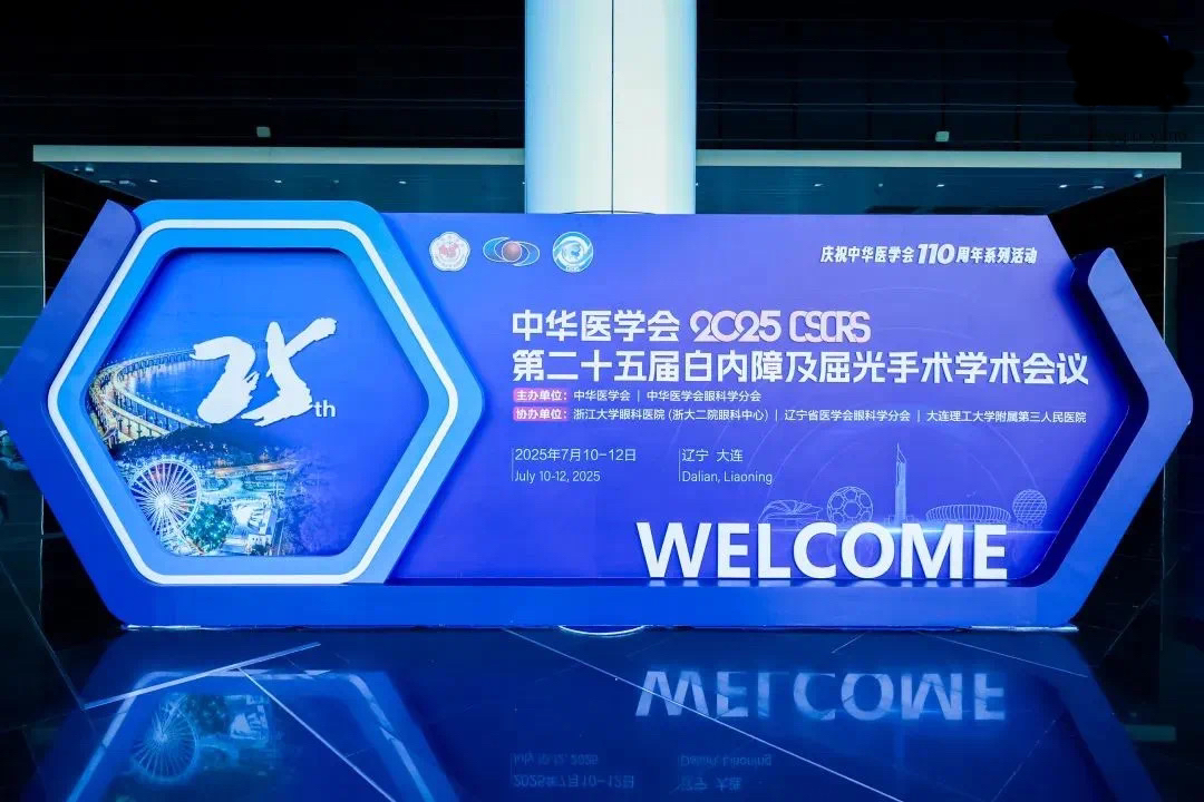 展會回顧 | 碩創(chuàng)醫(yī)療器械圓滿收官CSCRS2025，共赴光明之約！